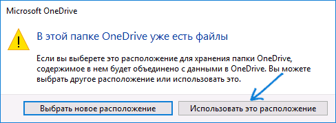 Подтверждение объединения файлов OneDrive
