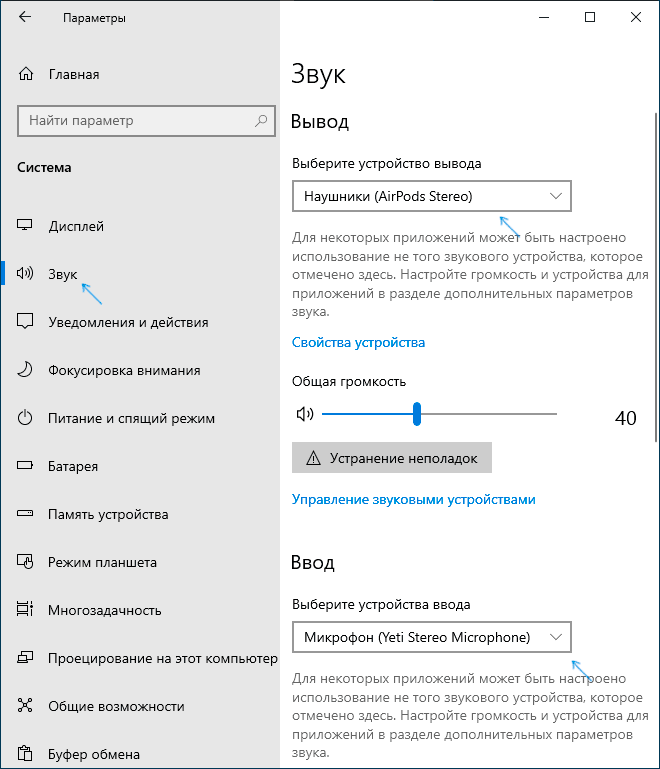 Настройка вывода звука на AirPods в Windows 10