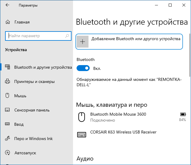 Добавление Bluetooth наушников в параметрах Windows 10