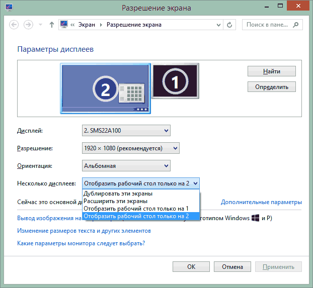 Настройки двух мониторов в Windows 7