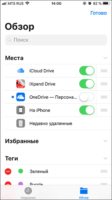 iXpand Drive в приложении Файлы