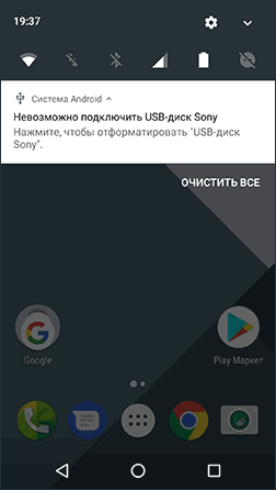Невозможно подключить USB-диск к Android