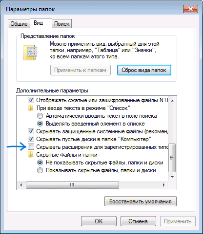 Включение показа расширений файлов в Windows 7