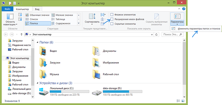 Включение показа расширений файлов в Windows 8
