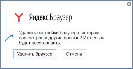 Удаление данных Яндекс Браузера