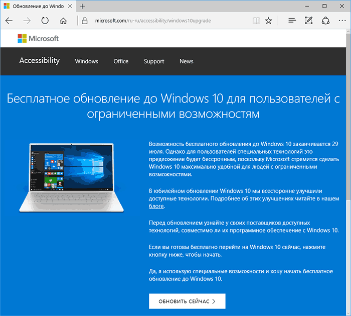 Обновление до Windows 10 для пользователей с ограниченными возможностями