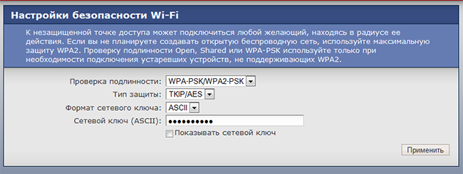 Настройка пароля на WiFi на роутере Zyxel