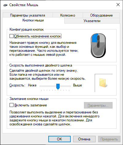 Стандартные настройки мыши в Windows 10