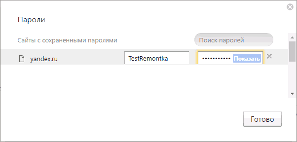 Как посмотреть пароли в браузере Яндекс