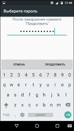 Установка текстового пароля на Android