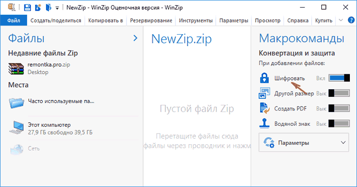 Шифрование архива WinZip