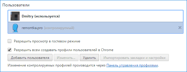 Список пользователей Chrome