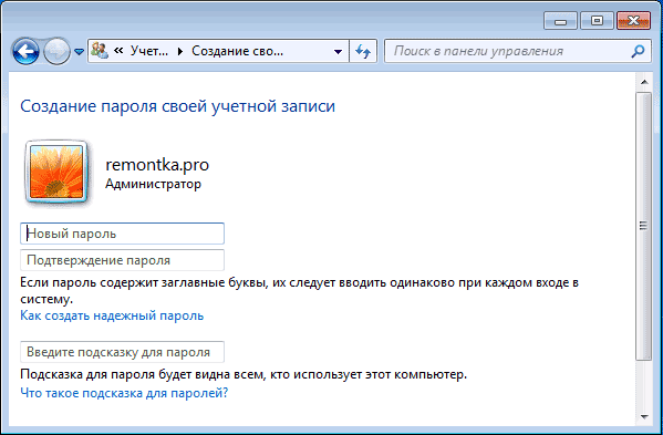 Установка пароля на ноутбук в Windows 7