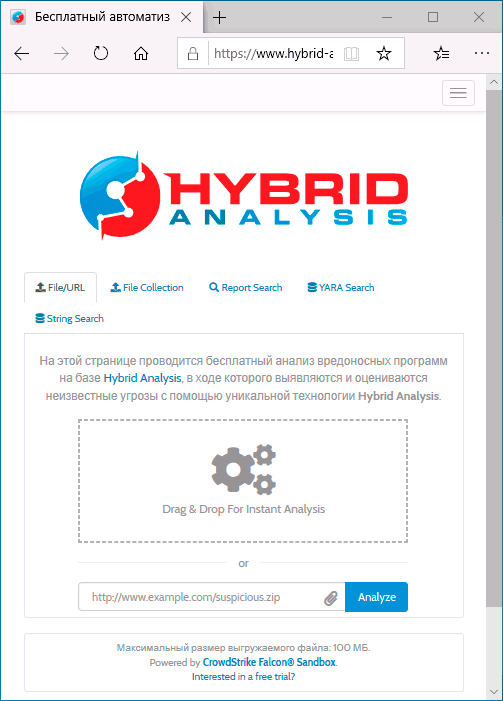 Сервис онлайн сканирования Hybrid Analysis