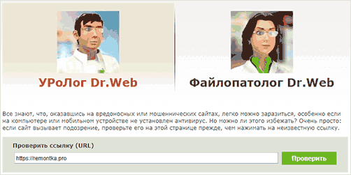 Проверка сайта на вирусы в Dr.Web