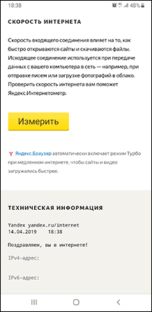 Измерить скорость Интернета в Яндекс