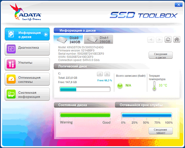Программа ADATA SSD Toolbox