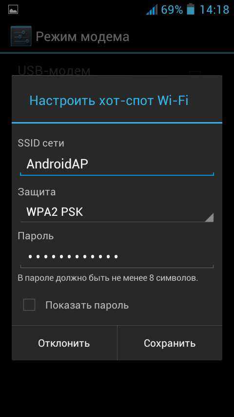 Настройки точки доступа на Android