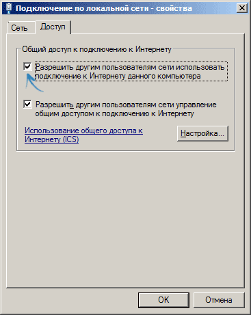 Общий доступ к Интернету в Windows 7