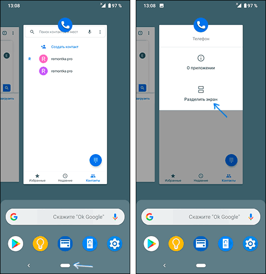 Включение разделения экрана на чистом Android