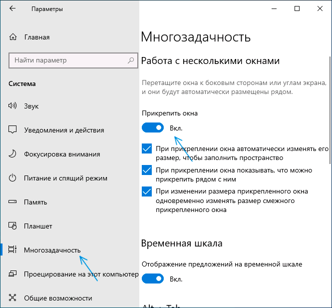 Параметры прикрепления окон в Windows 10