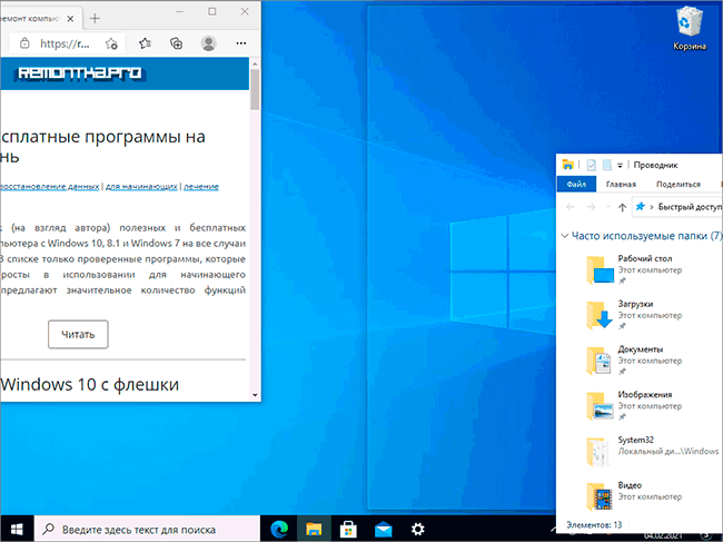 Начать закрепление окна в Windows 10