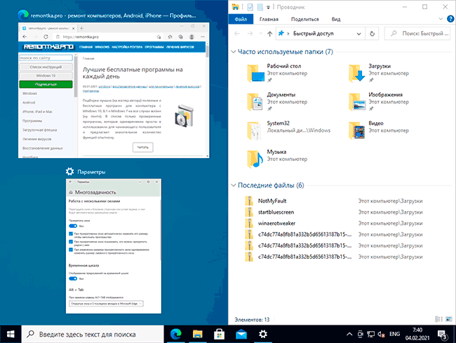 Работа разделения экрана в Windows 10