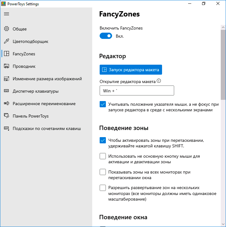 Функция FancyZones в Microsoft PowerToys