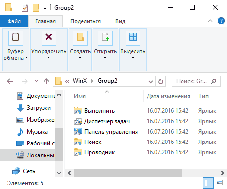 Папка с ярлыками в контекстном меню пуск Windows 10