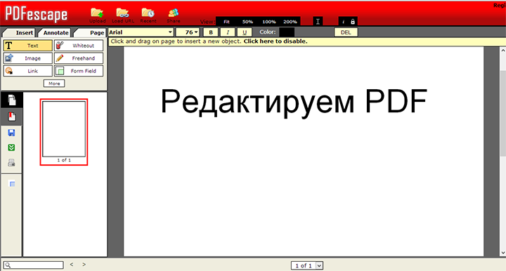 Редактирование PDF онлайн