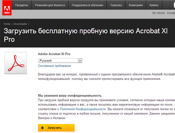 Бесплатная загрузка Adobe Acrobat Pro