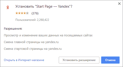 Установить Яндекс стартовой страницей Google Chrome автоматически