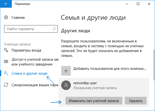 Управление пользователями Windows 10