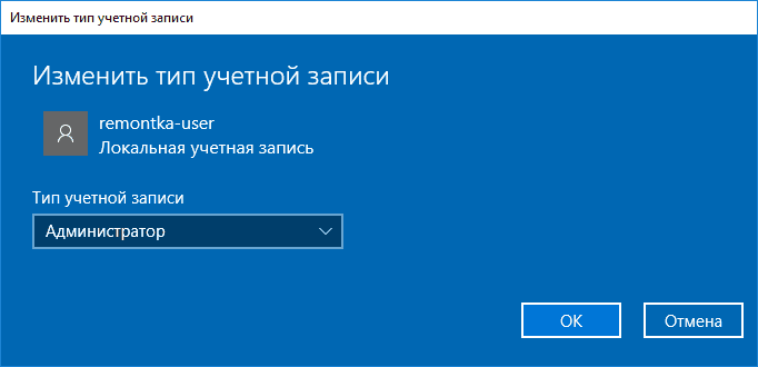 Сделать пользователя администратором в параметрах Windows 10