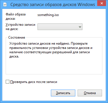 Мастер записи образов дисков Windows