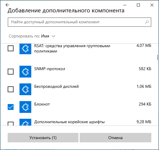 Скачать и установить блокнот Windows 10