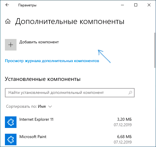 Добавить компонент в Windows 10