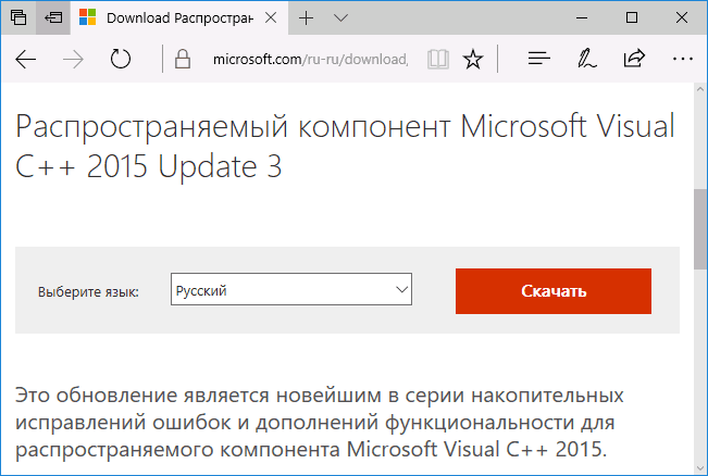Скачать Visual C++ 2015 Redistributable