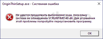 Ошибка Система не обнаружила vcruntime140.dll