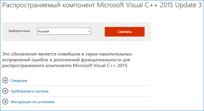 Скачать vcruntime140.dll в составе Visual C++ 2015