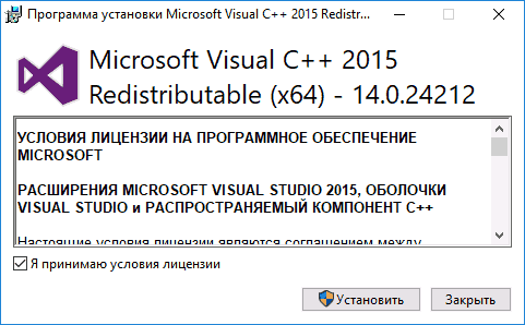 Установка Visual C++ Redistributable 2015
