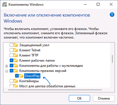 Установка DirectPlay в Windows 10 и Windows 11