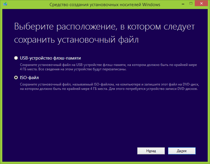 Скачать ISO образ Windows 8.1