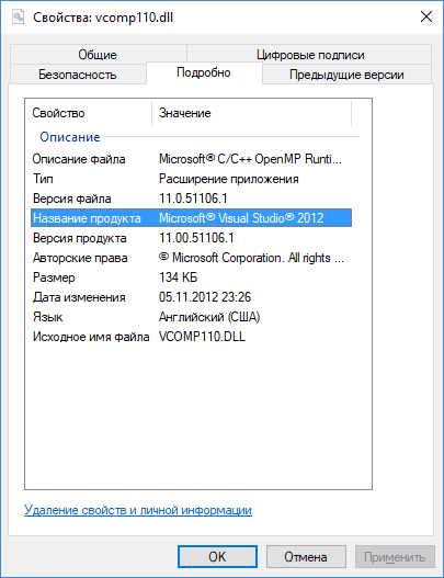 Оригинальный файл vcomp110.dll