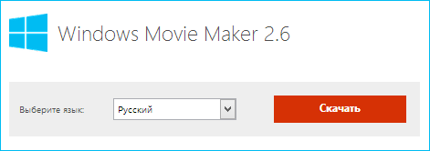Скачать русский Movie Maker 2.6