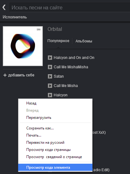 Первый шаг при загрузке музыки с Одноклассников в браузере