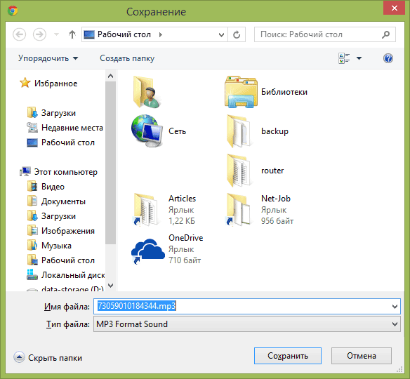 Сохранение музыкального файла на компьютер