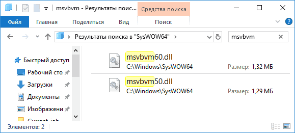 Файл msvbvm50.dll в Windows/SysWOW64
