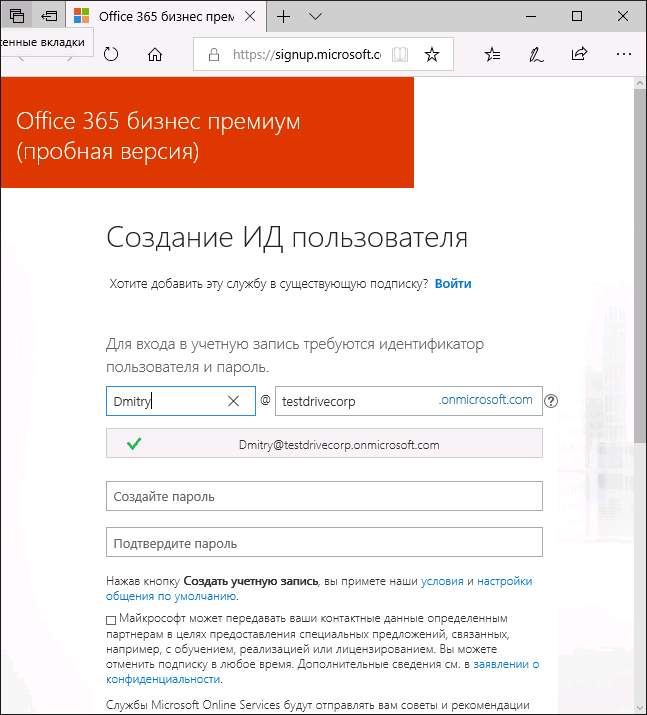 Создание учетной записи Microsoft Office