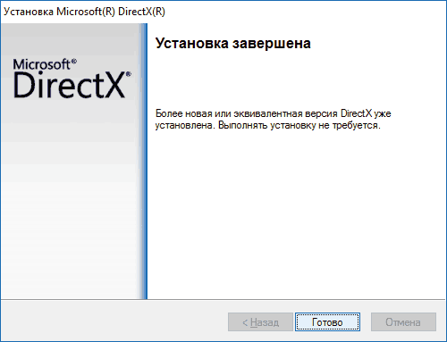Загрузка библиотек DLL DirectX завершена